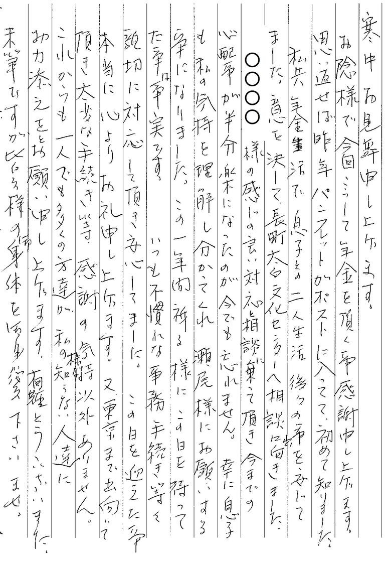 『今までの心配事が半分楽になったのが今でも忘れません』