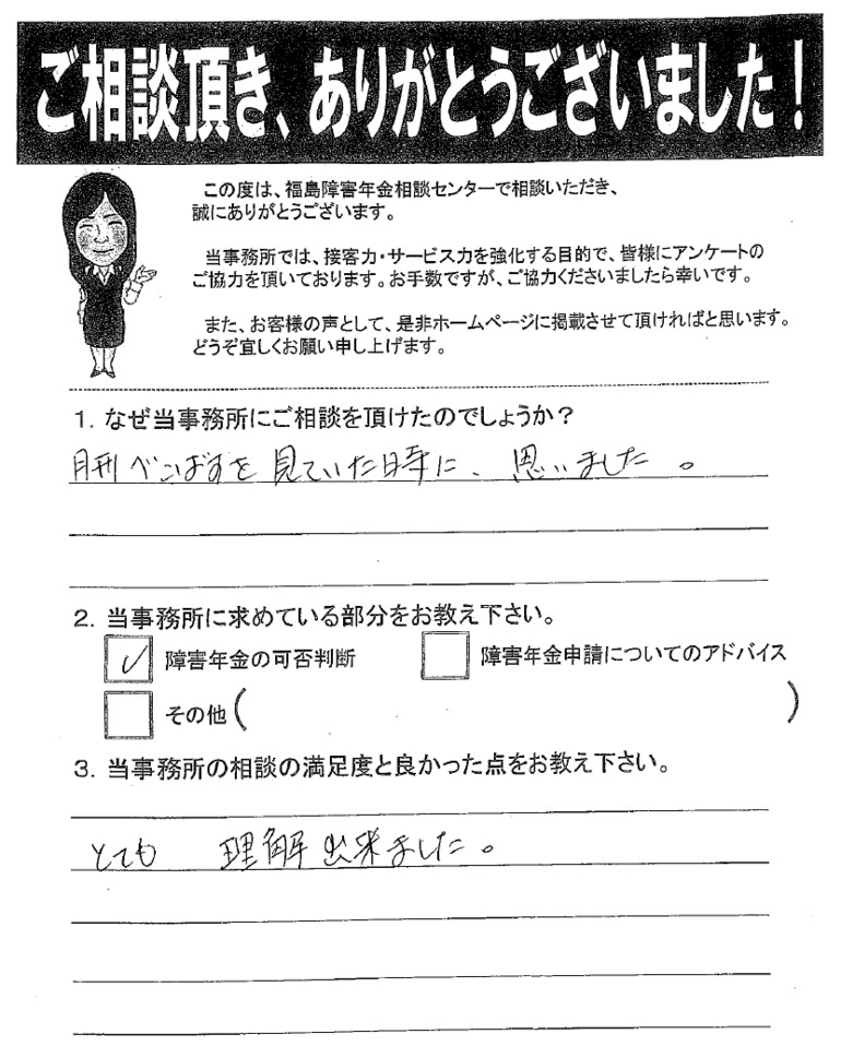 【2019年1月25日】とても理解できました。（女性・会津若松市）