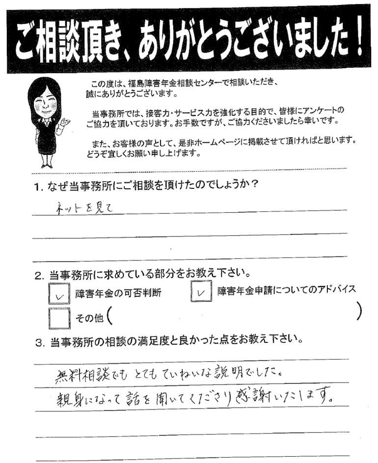 【2019年1月22日】親身になって話を聞いてくださり感謝いたします。（女性・福島市）