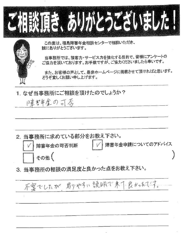 【2019年1月29日】不安でしたが、わかりやすい説明で、来て良かったです。（男性・いわき市）