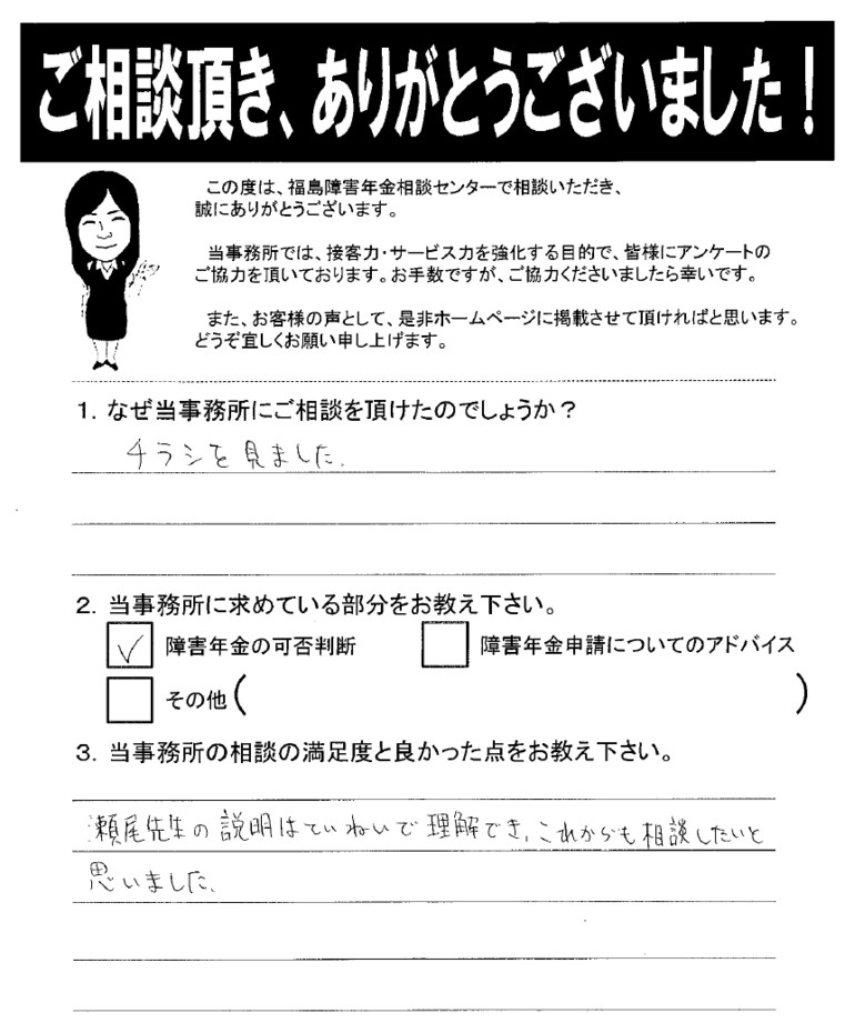 【2019年2月19日】瀬尾先生の説明はていねいで理解でき、これからも相談したいと思いました。（男性・伊達市）