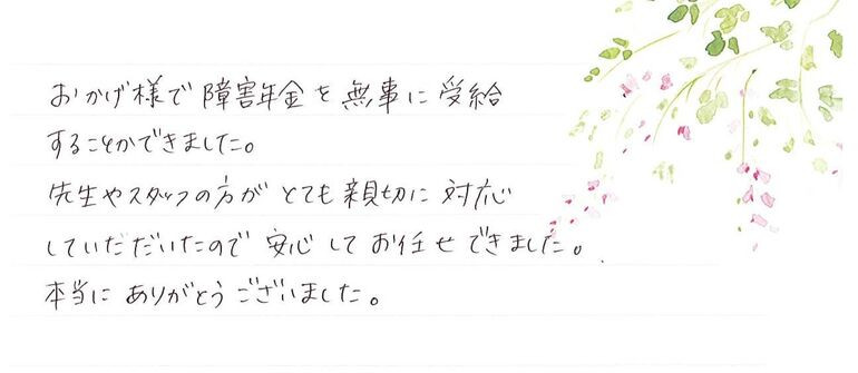 『とても親切に対応して頂いたので安心してお任せできました』