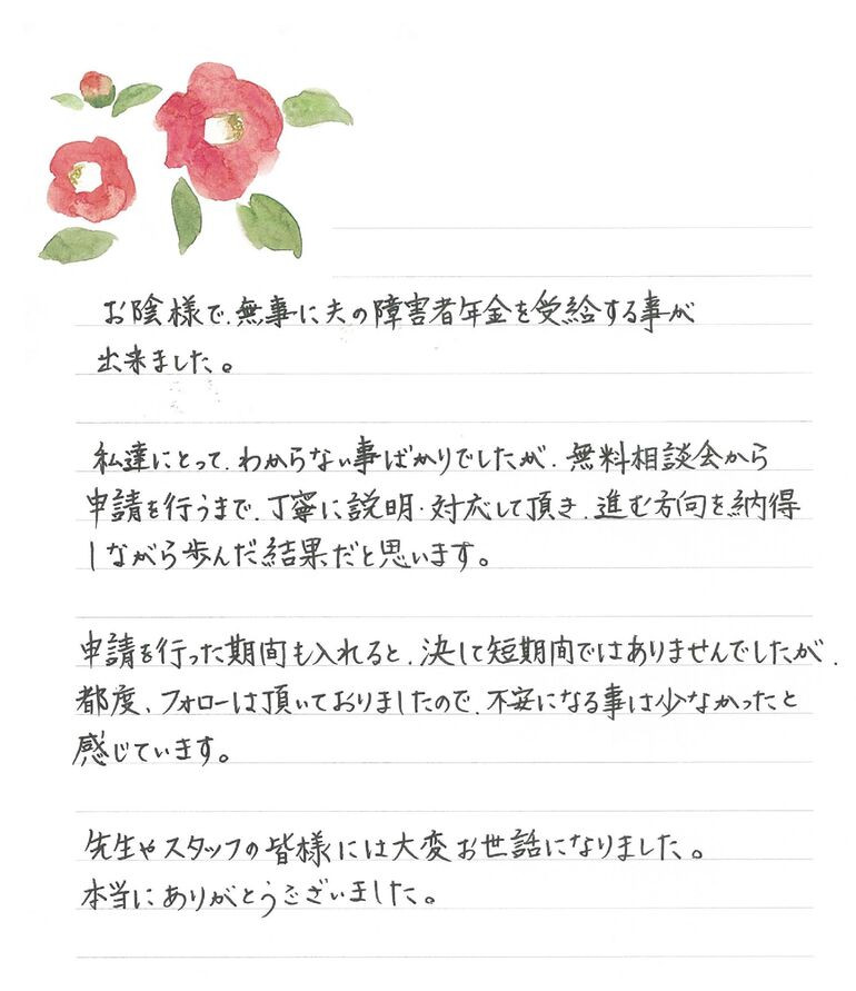 『無料相談会から申請を行うまで、丁寧に説明・対応して頂き...』