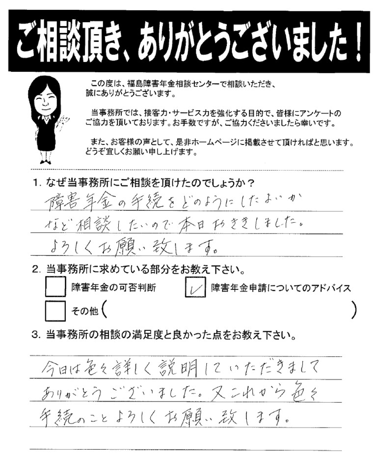 【2019年3月2日】色々詳しく説明していただきましてありがとうございました。（女性・郡山市）