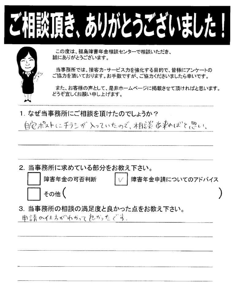 【2019年2月21日】申請の仕方がわかってよかったです。（女性・いわき市）