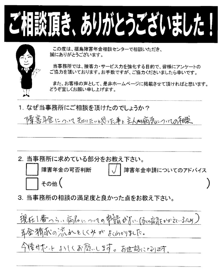 【2019年2月21日】年金請求の流れとしくみがよくわかりました。（男性・いわき市）