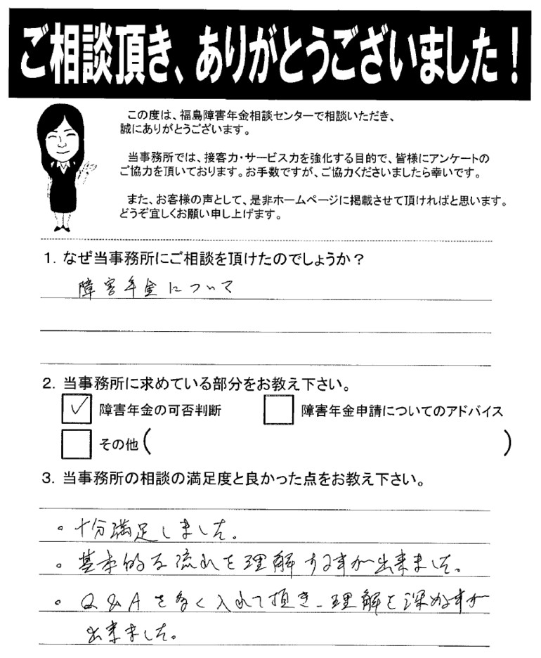 【2019年2月21日】Q＆Aを多く入れていただき、理解を深めることができました。（男性・いわき市）