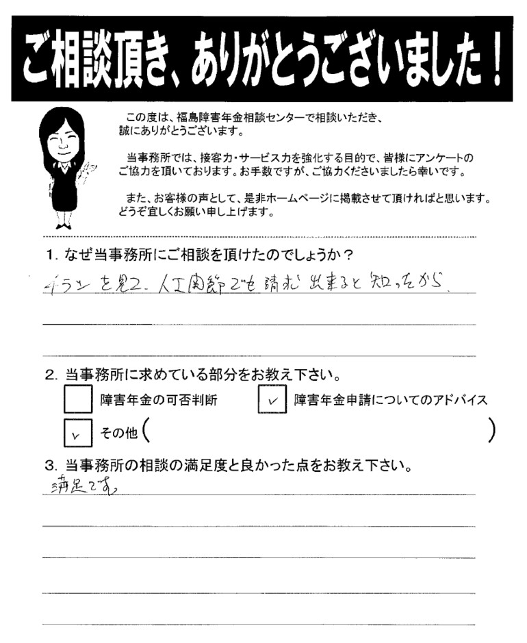 【2019年3月25日】満足です。（男性・岩瀬郡）