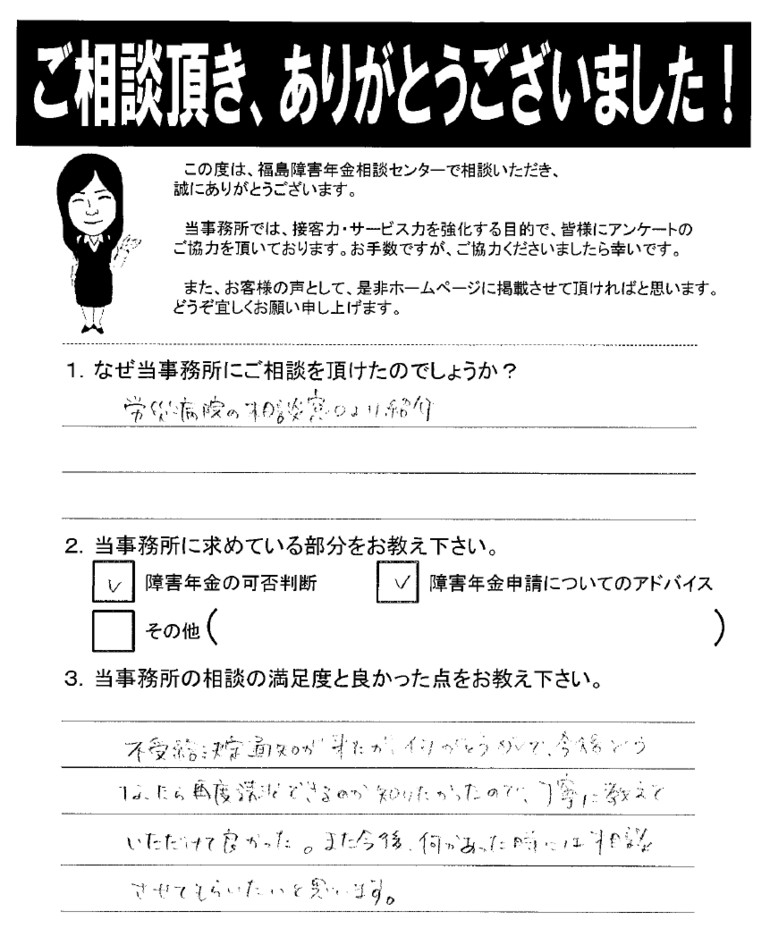 【2019年3月20日】丁寧に教えていただけて良かったです。（女性・いわき市）