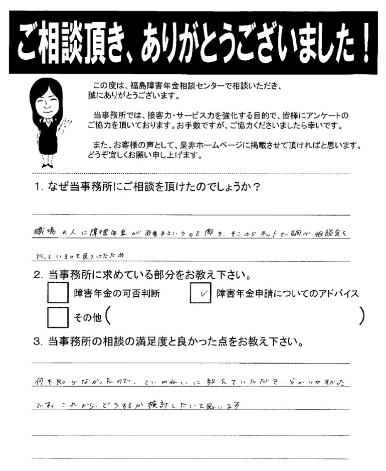 【2019年3月20日】何も知らなかったので、丁寧に教えて頂きわかりやすかったです。（女性・いわき市）