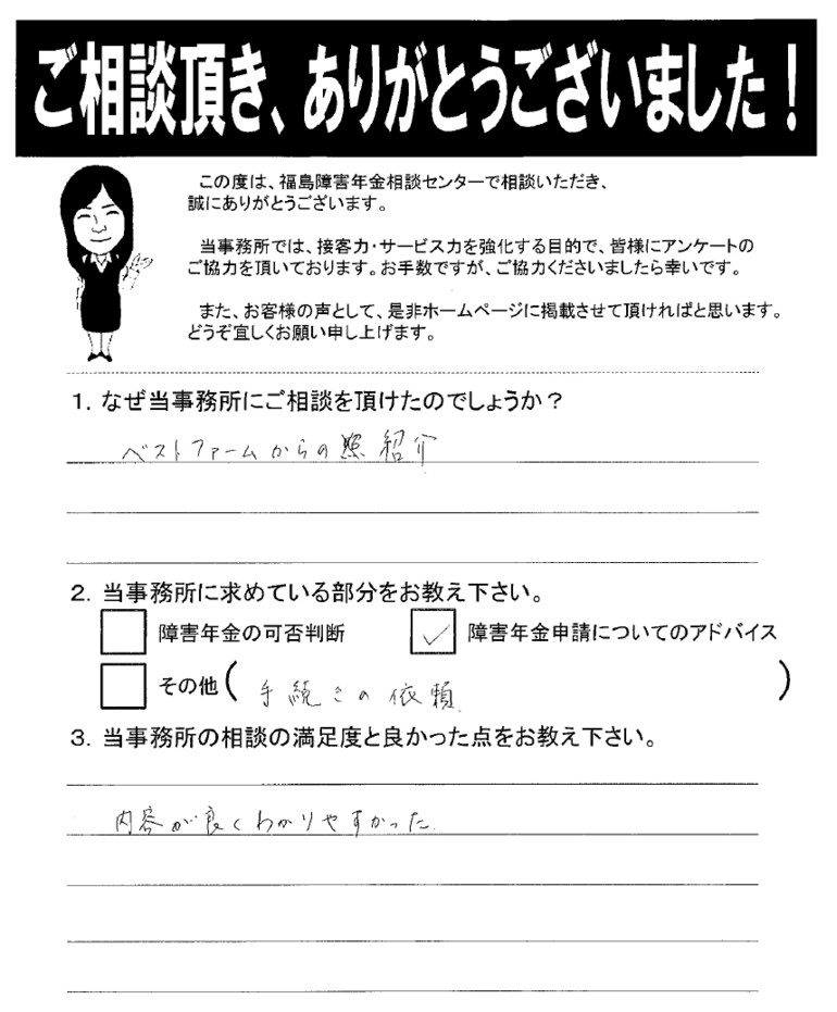 【2019年4月10日】内容が良くわかりやすかったです。（女性・郡山市）