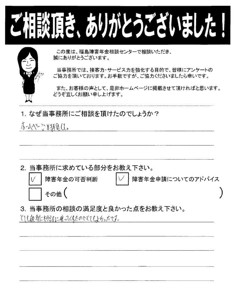 【2019年4月27日】とても親切に相談に乗ってくれたのでよかったです。（男性・郡山市）