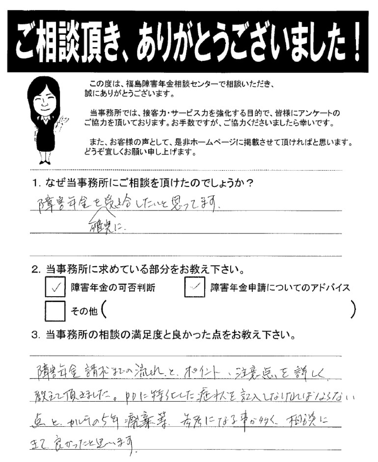 【2019年4月22日】障害年金請求までの流れとポイント、注意点を詳しく教えて頂きました。（女性・伊達郡）