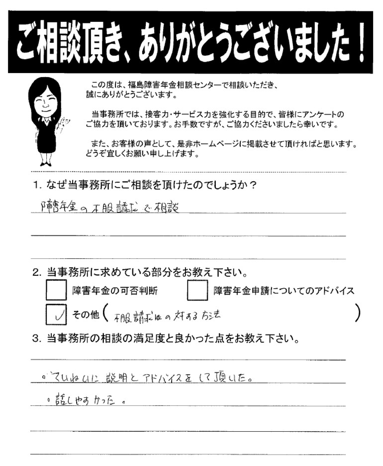 【2019年4月22日】丁寧に説明とアドバイスをして頂きました。（女性・本宮市）