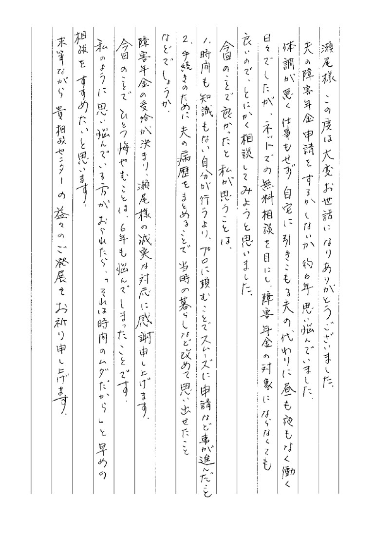 『今回のことでひとつ悔やむことは、６年も悩んでしまったことです』