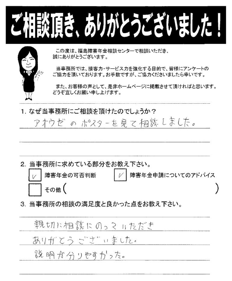 【2019年5月14日】親切に相談にのっていただきありがとうございました。（男性・福島市）