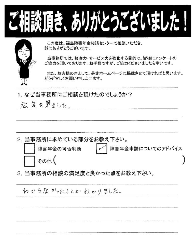 【2019年5月13日】わからなかったことがわかりました。（会津若松市）