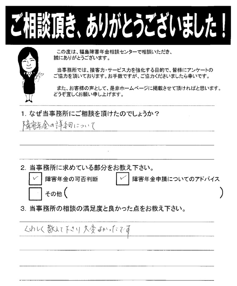 【2019年5月13日】詳しく教えて下さり大変よかったです。（会津若松市）