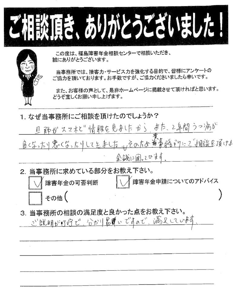 【2019年5月10日】ご説明が丁寧で分りやすかったので満足しています。（女性・石川郡）