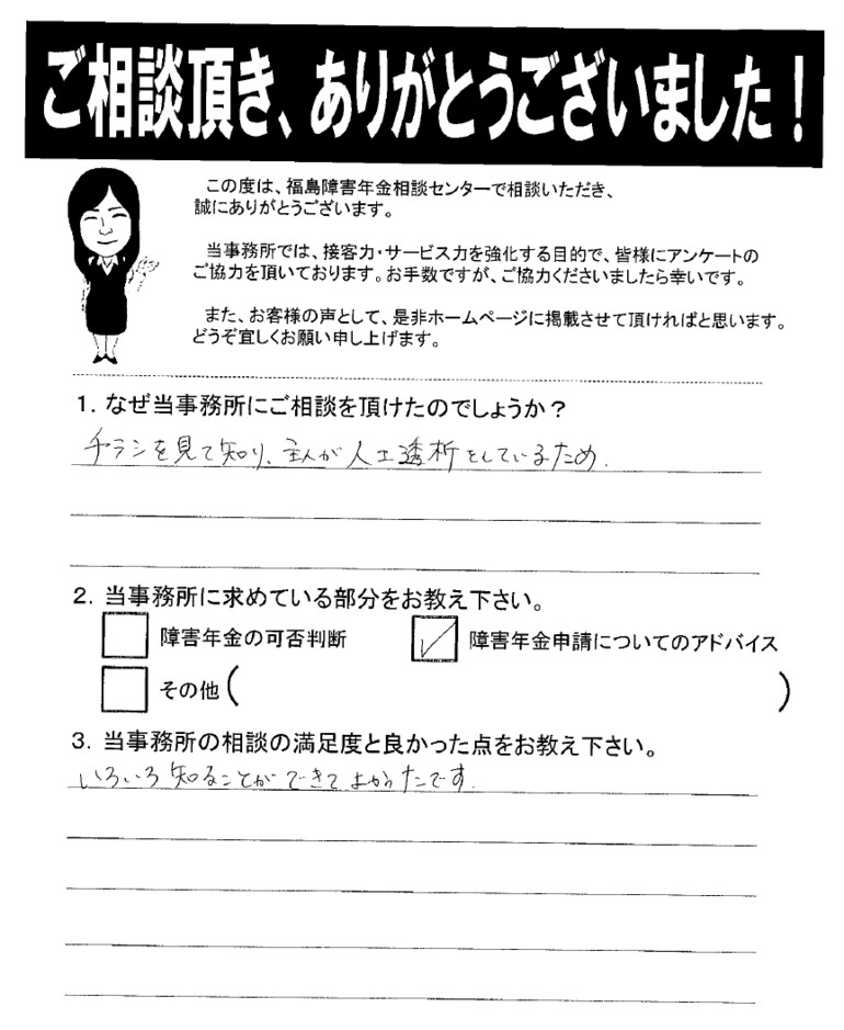 【2019年5月20日】いろいろ知ることができてよかったです。（女性・いわき市）