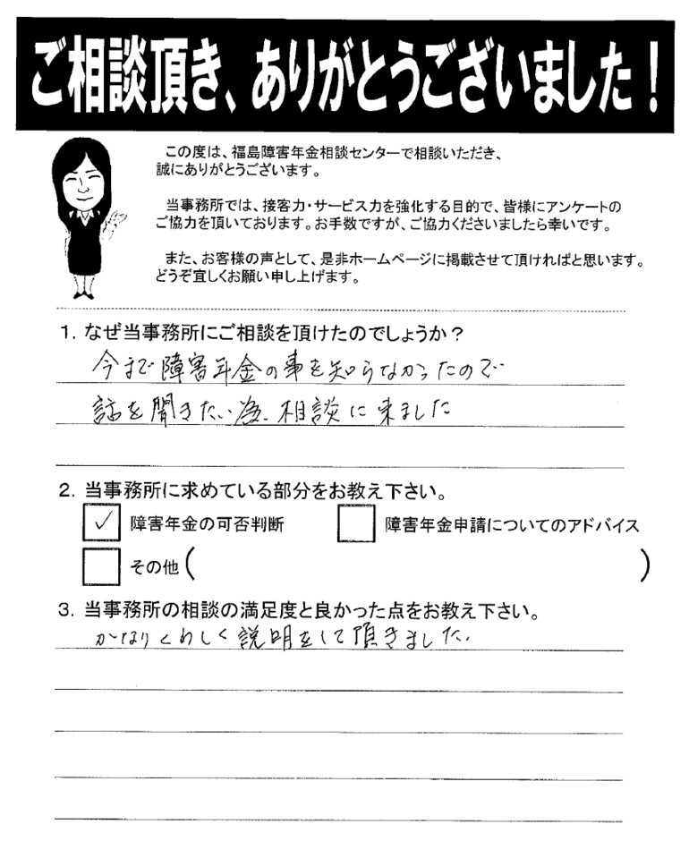 【2019年5月20日】かなり詳しく説明をして頂きました。（女性・いわき市）