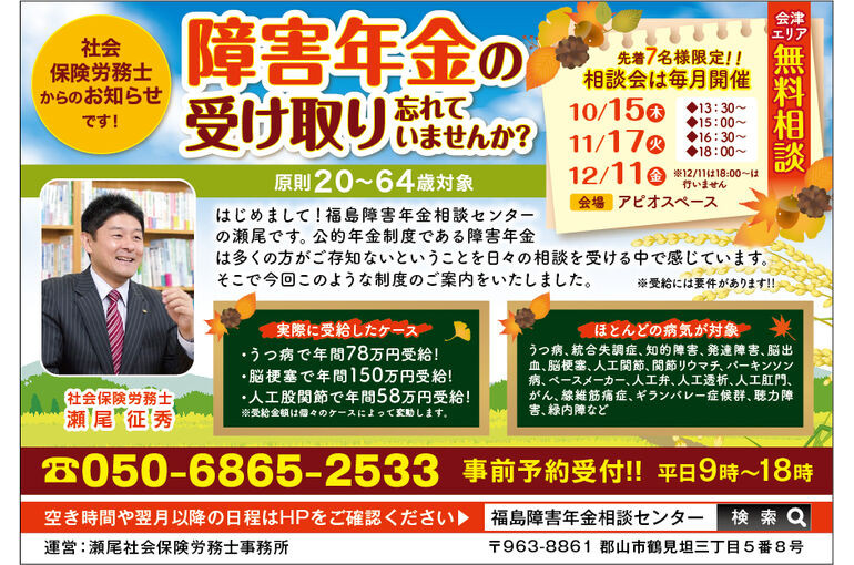 会津若松での相談会は10/15（木）です。