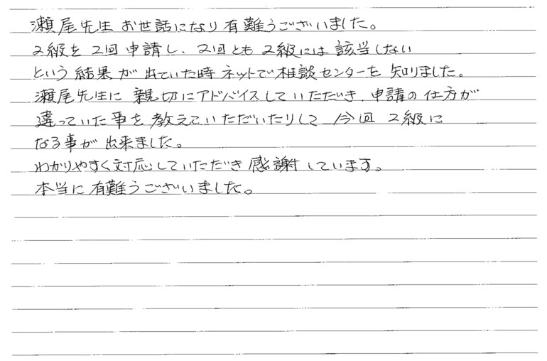 『２回とも２級には該当しないという結果が出ていた時...』