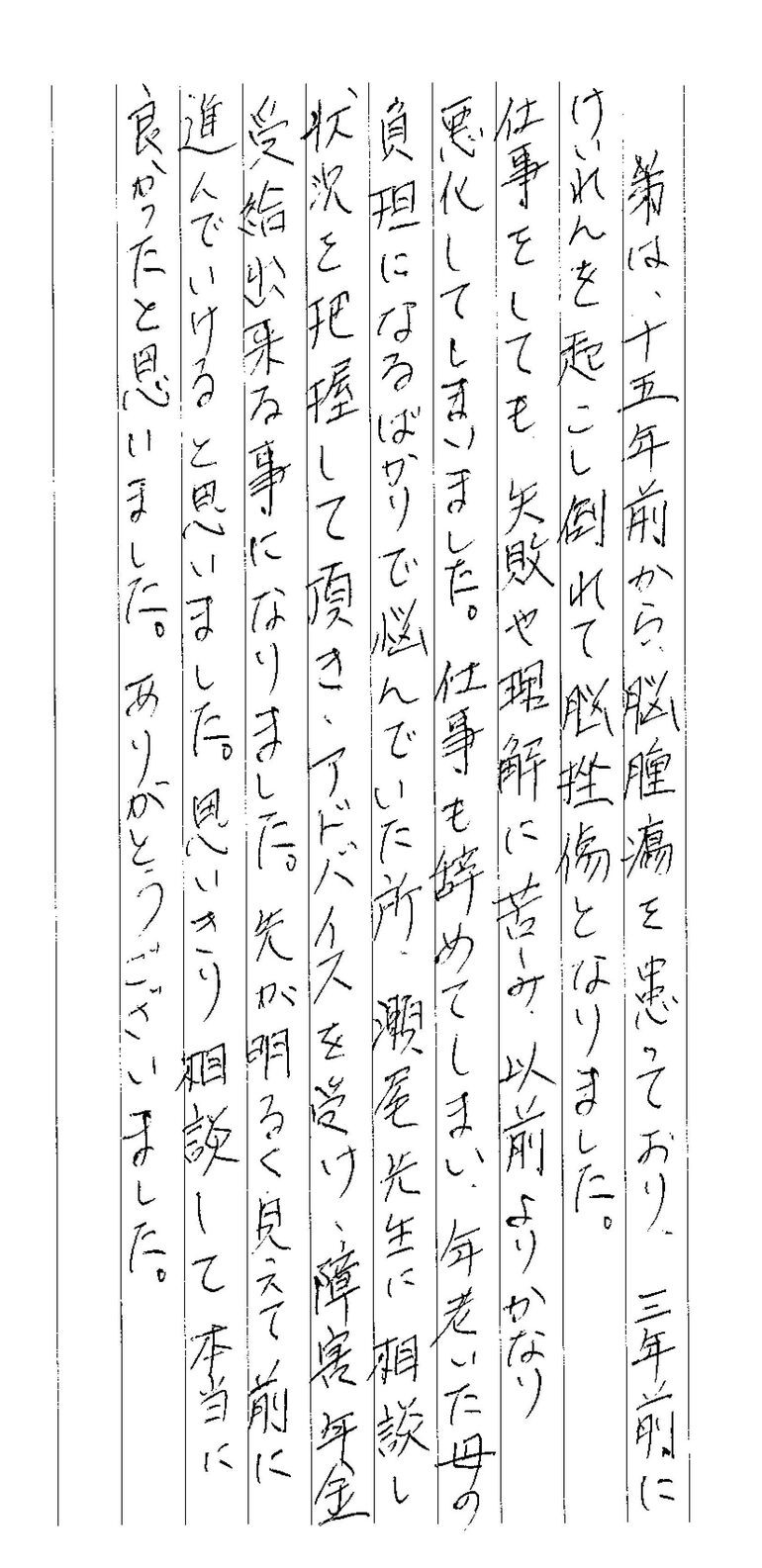 『十五年前から脳腫瘍を患っており...』