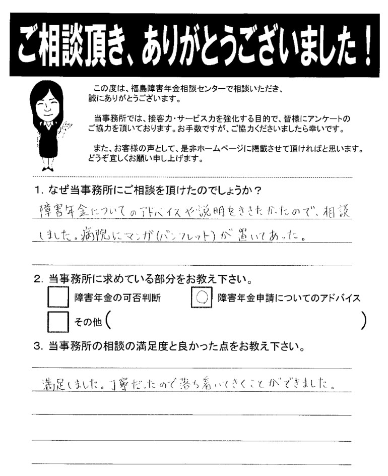 【2019年7月16日】丁寧だったので、落ち着いて聞くことができました。（女性・いわき市）