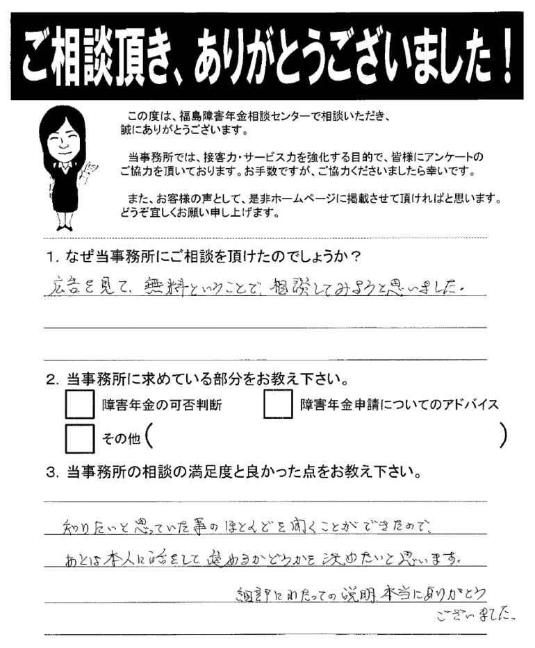 【2019年7月12日】知りたいと思っていた事のほとんどを聞くことができました。（女性・西郷村）