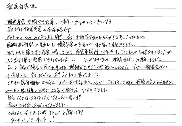 『5年分支給され、おどろきました』