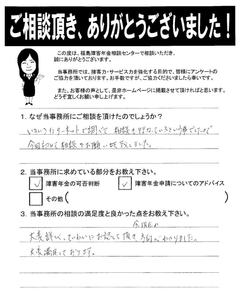 【2019年7月30日】大変詳しくていねいにお話しして頂き、今現在の方向がわかりました。（女性・福島市）