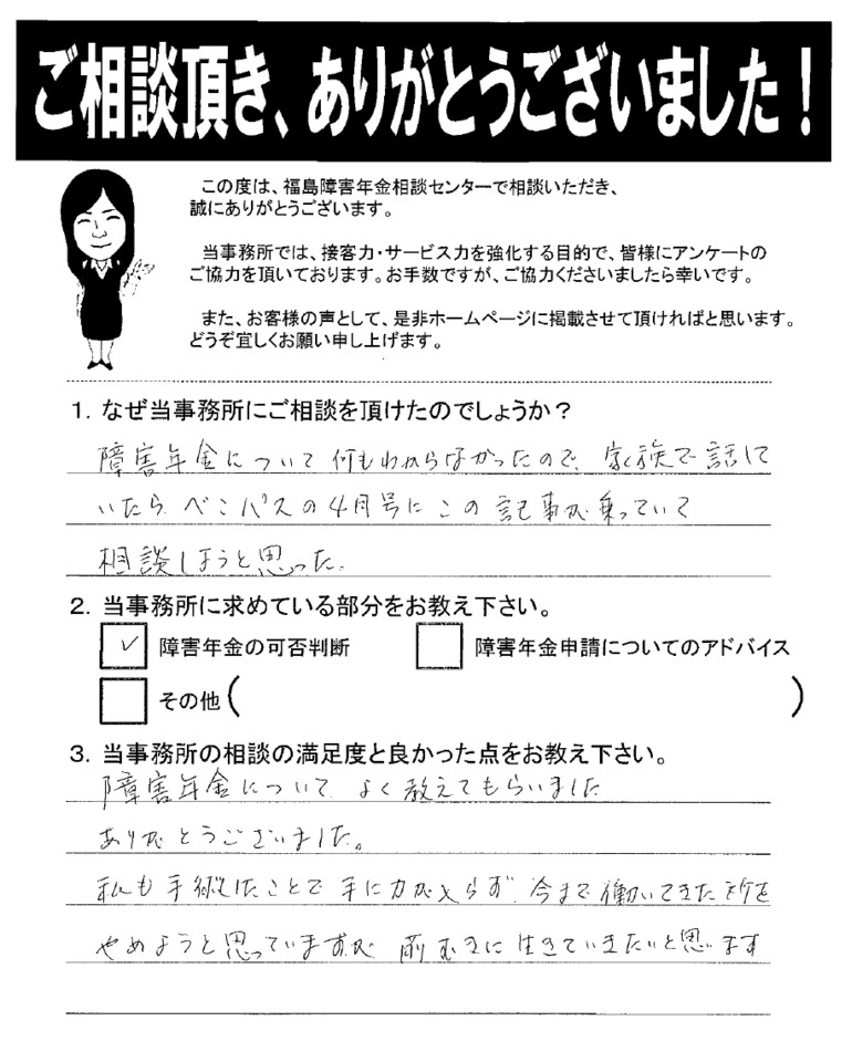 【2019年7月25日】障害年金について、よく教えてもらいました。（女性・会津美里町）