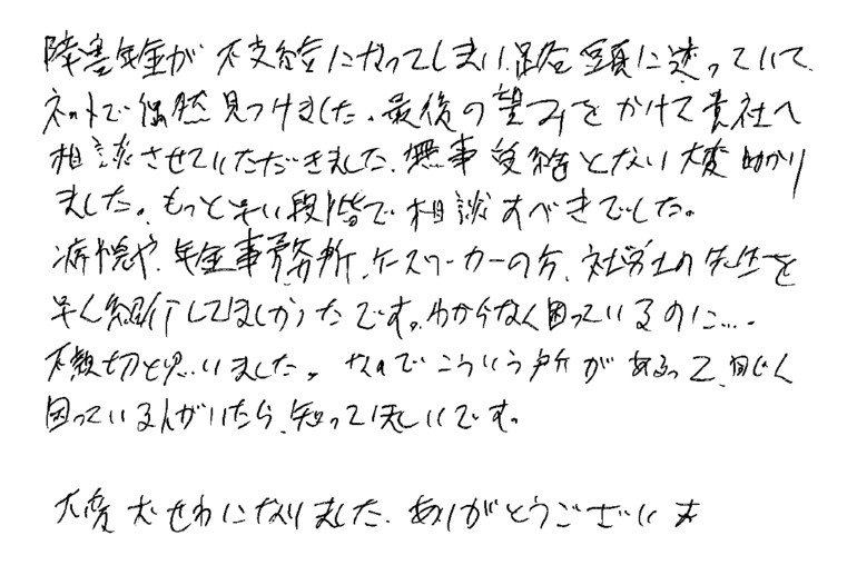 『もっと早い段階で相談すべきでした』