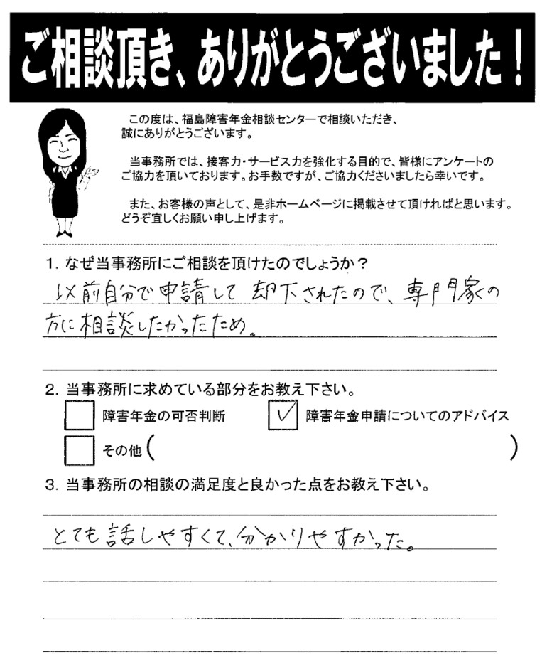 【2019年8月16日】とても話しやすくて分かりやすかったです。（女性・郡山市）