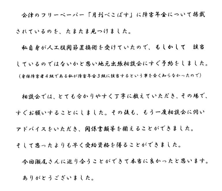 『身体障害者4級である私が障害年金3級に該当するという事を全く知らなかった』