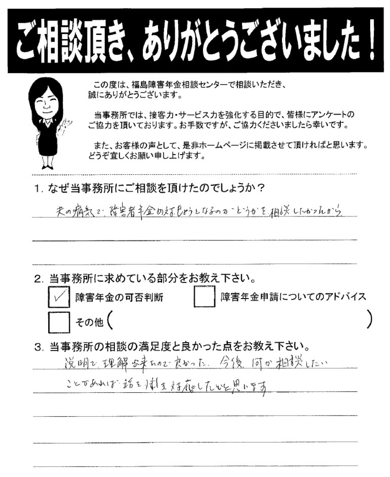 【2019年8月28日】説明で理解出来たので良かったです。（男性・南会津郡）