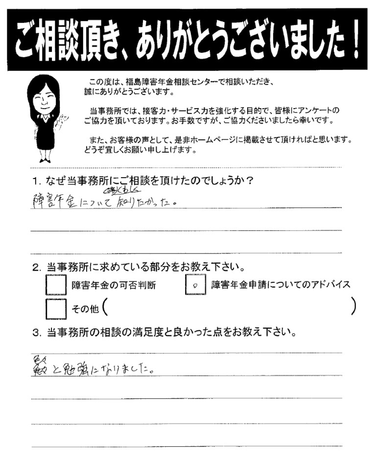 【2019年9月13日】色々と勉強になりました。（女性・白河市）