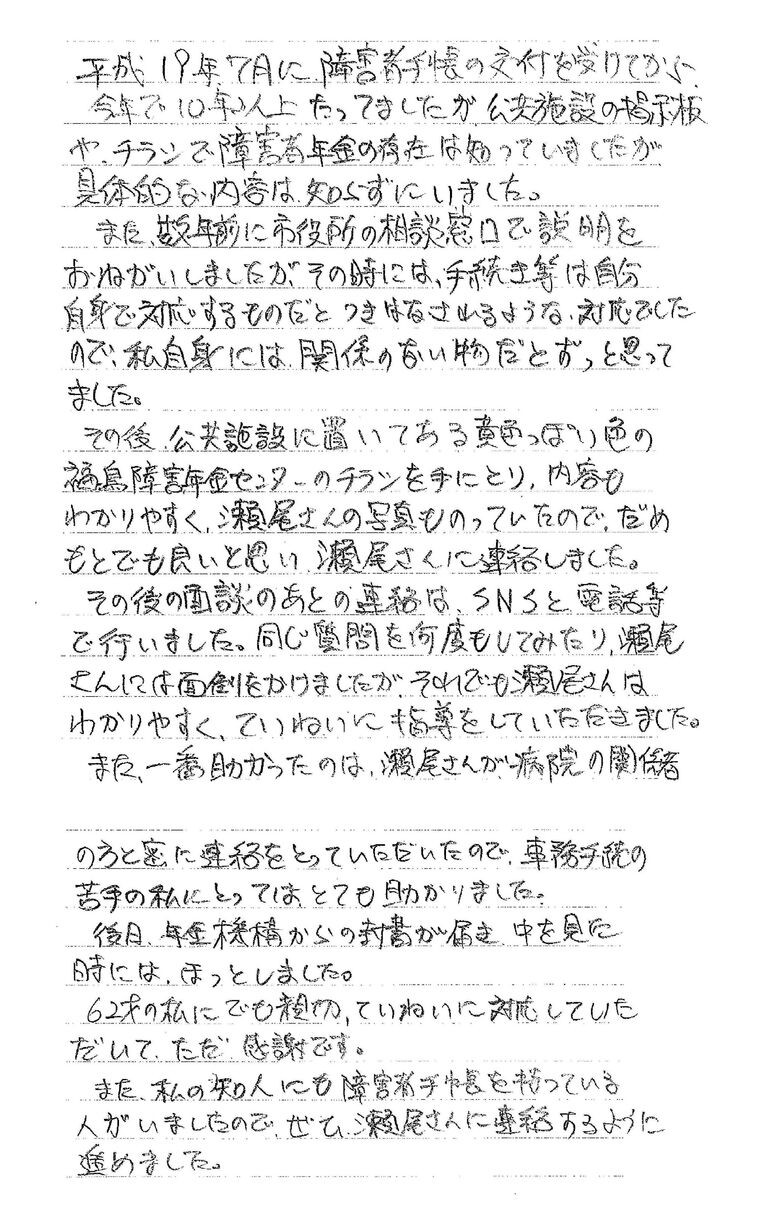 『病院の関係者の方と密に連絡をとっていただいたのでとても助かりました』