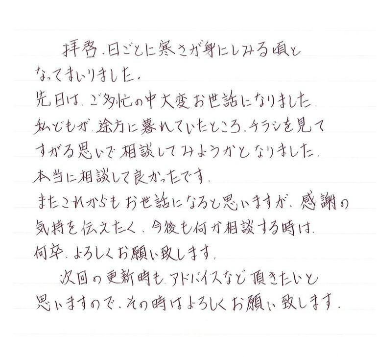 『チラシを見てすがる思いで相談してみようかとなりました』