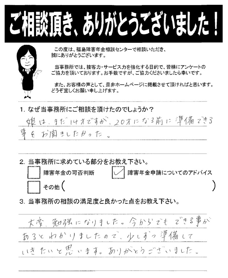 【2019年10月29日】大変、勉強になりました。（女性・大沼郡）