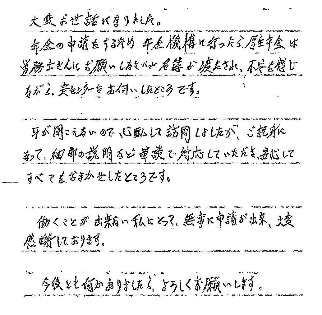 『耳が聞こえないので心配して訪問しましたが…』