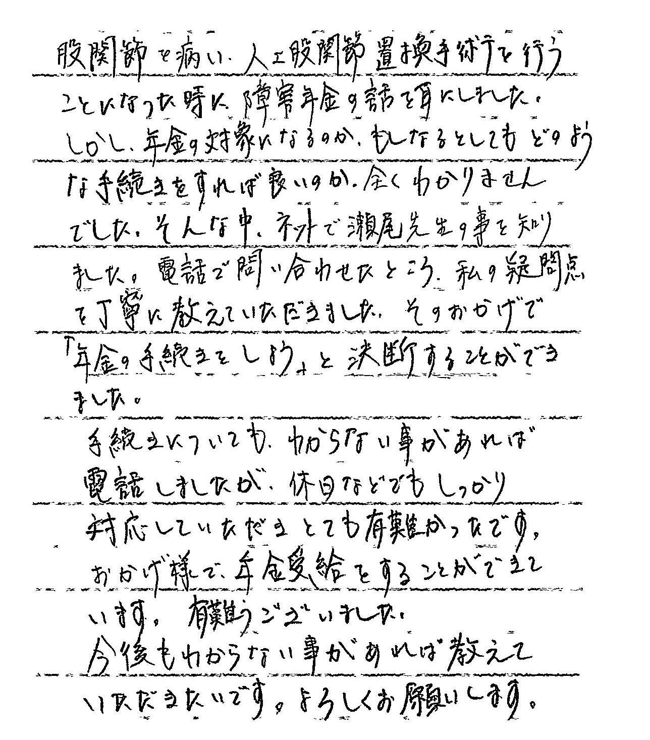 『人工股関節置換術を行うことになった時に障害年金の話を耳にしました』