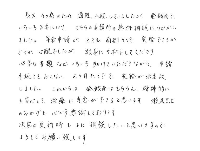 『金銭面はもちろん精神的にも安心して治療に専念ができると思います』