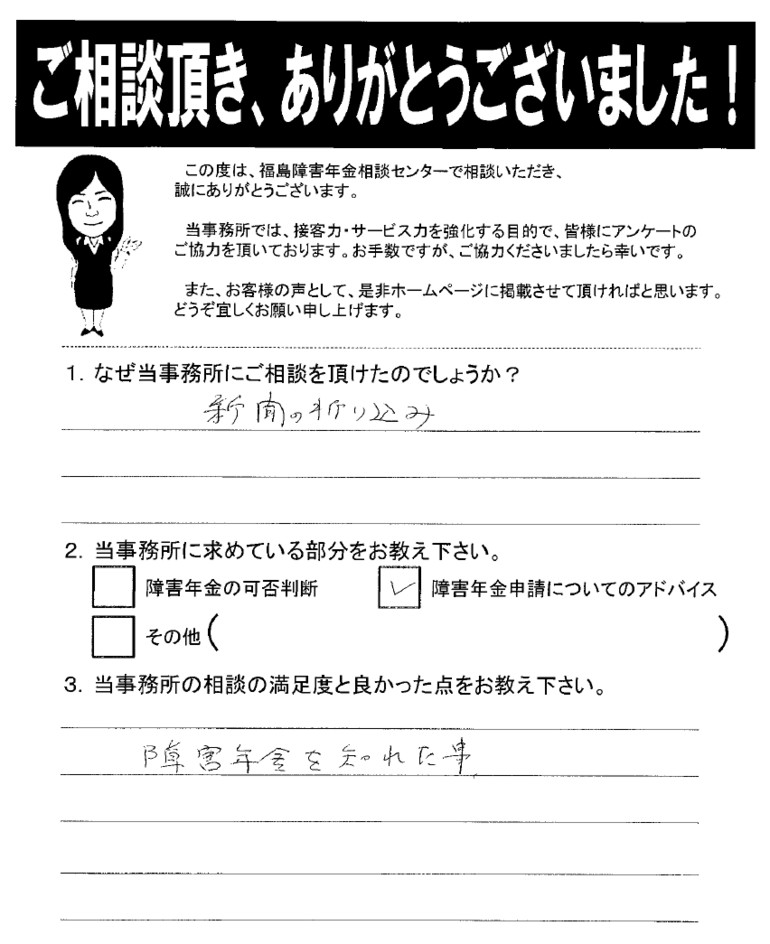 【2019年11月19日】障害年金をよく知ることができました。（女性・猪苗代町）