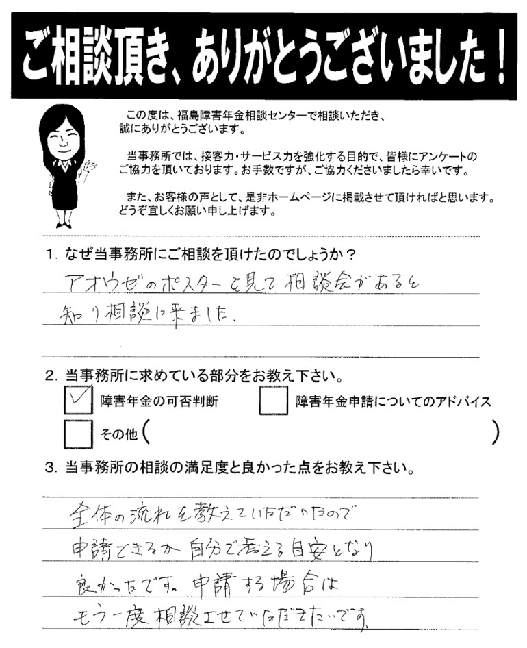 【2019年11月11日】全体の流れを教えていただいたので、申請できるか自分で考える目安となり良かったです。（男性・福島市）