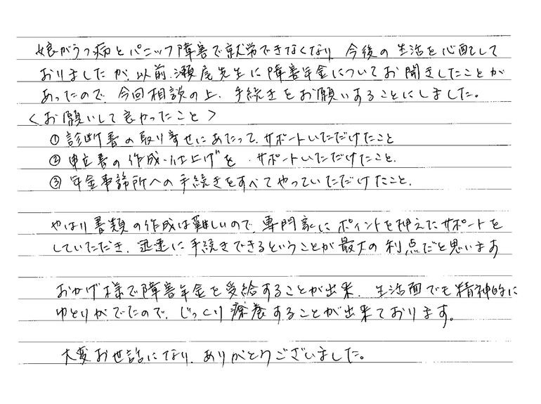 『やはり書類の作成は難しいので、専門家にポイントを押えたサポートをしていただき、迅速に手続きできるということが最大の利点だと思います』