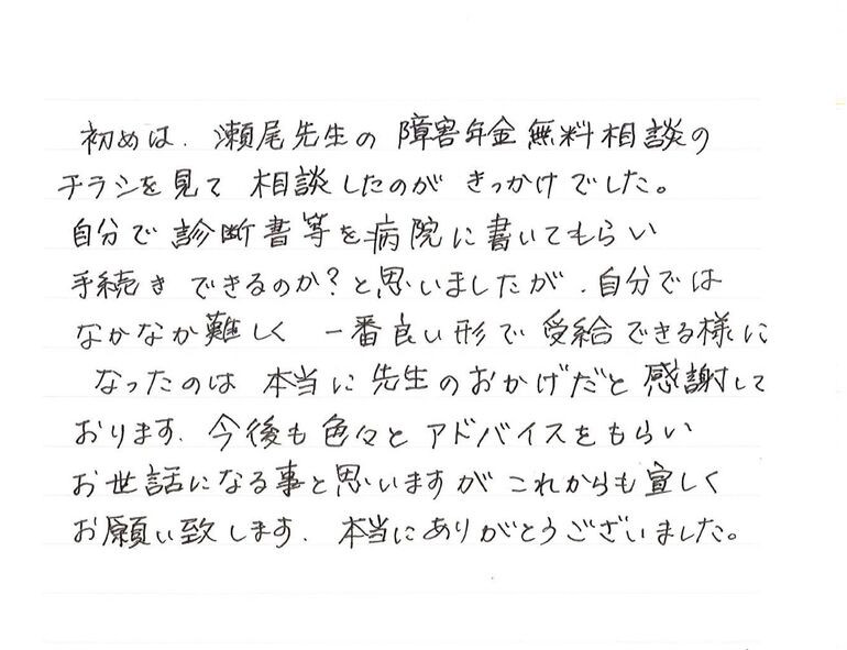 『一番良い形で受給できる様になった』