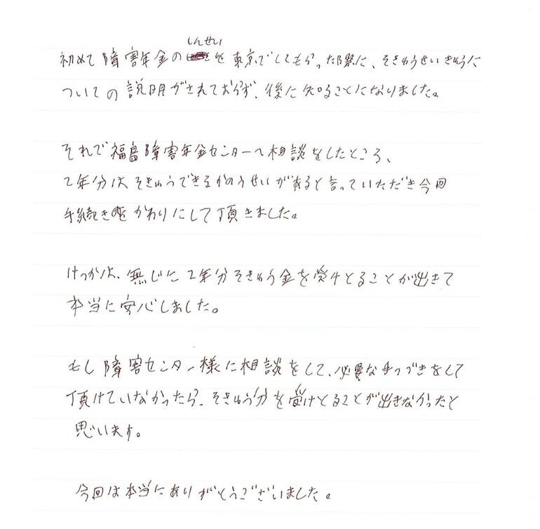 『無事に2年分そきゅう金を受けとることが出きて本当に安心しました』