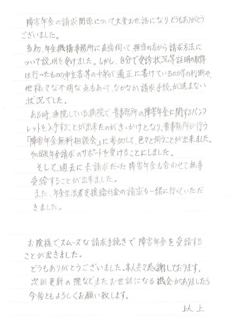 『年金生活者支援給付金の請求も一緒に行っていただきました』